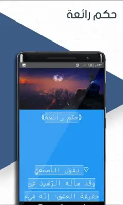 حكم وامثال الحياة android App screenshot 9