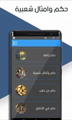 حكم وامثال الحياة android App screenshot 10