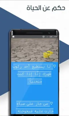 حكم وامثال الحياة android App screenshot 11