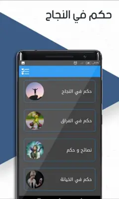 حكم وامثال الحياة android App screenshot 12