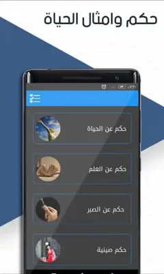 حكم وامثال الحياة android App screenshot 13