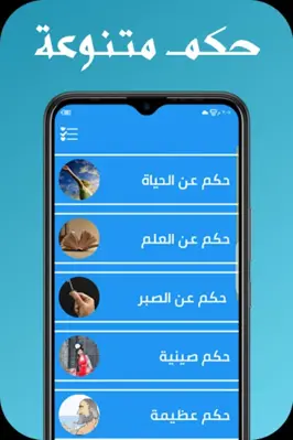 حكم وامثال الحياة android App screenshot 1