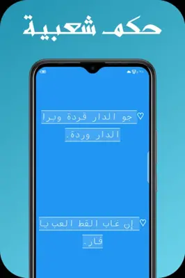 حكم وامثال الحياة android App screenshot 2