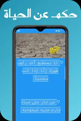 حكم وامثال الحياة android App screenshot 4