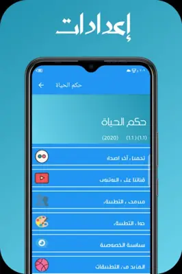 حكم وامثال الحياة android App screenshot 6