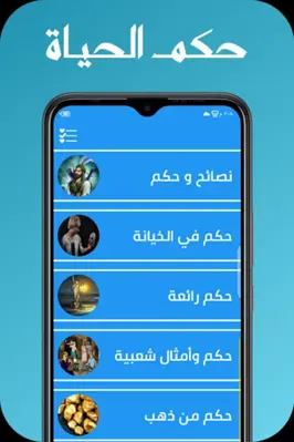 حكم وامثال الحياة android App screenshot 7