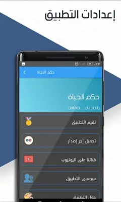 حكم وامثال الحياة android App screenshot 8